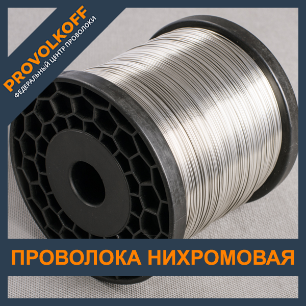нихромовая проволока длиной 5 м. нихром х20н80 3,2 мм. нихромовая проволока 0. Rd8-ft50 проволока. проволока нихромовая 5,0 х20н80-н.
